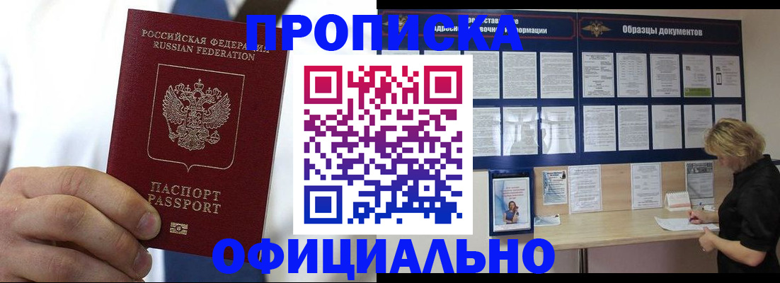 прописка иностранных граждан в Башкортостане