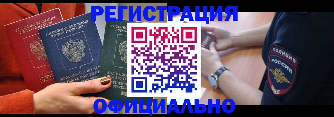 прописка поиск в Башкортостане