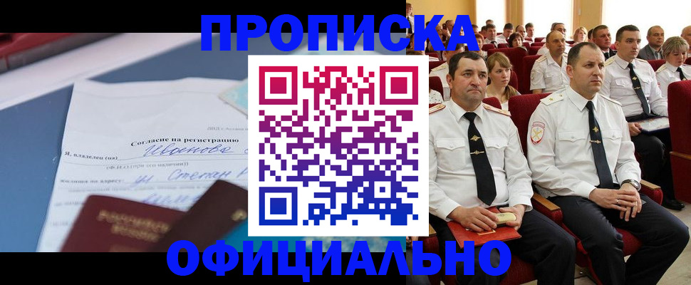 прописка для работы в Башкортостане