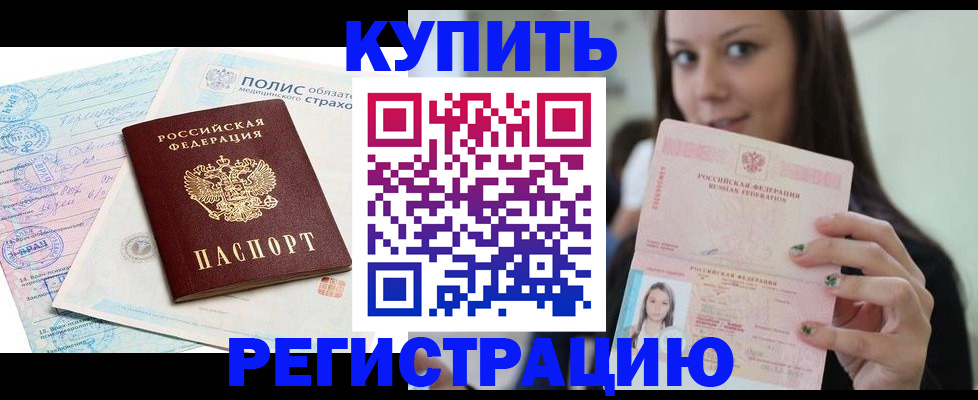 временная регистрация в квартире в Башкортостане