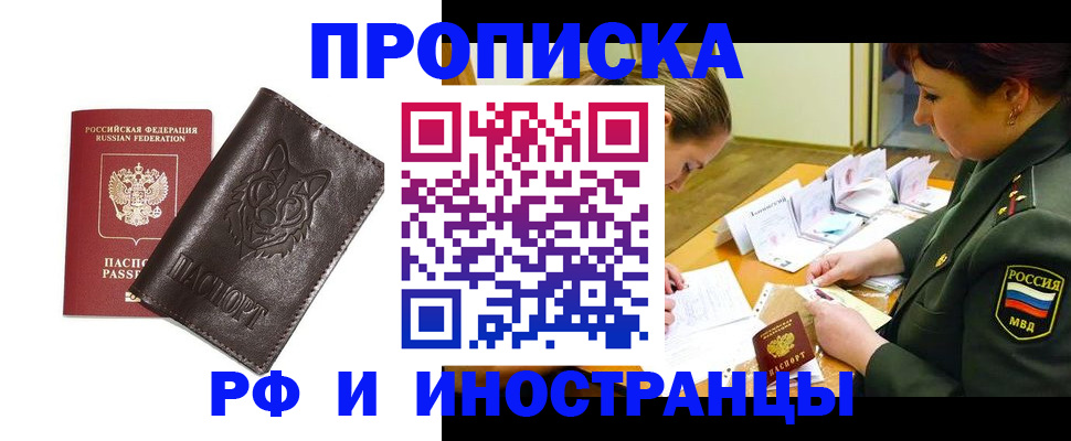 прописка гарантия в Башкортостане