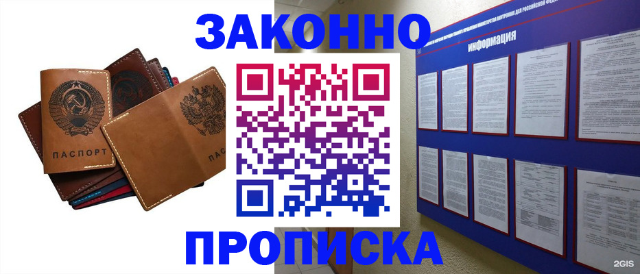прописка паспорт в Башкортостане