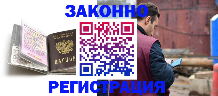прописка регистрация в Башкортостане
