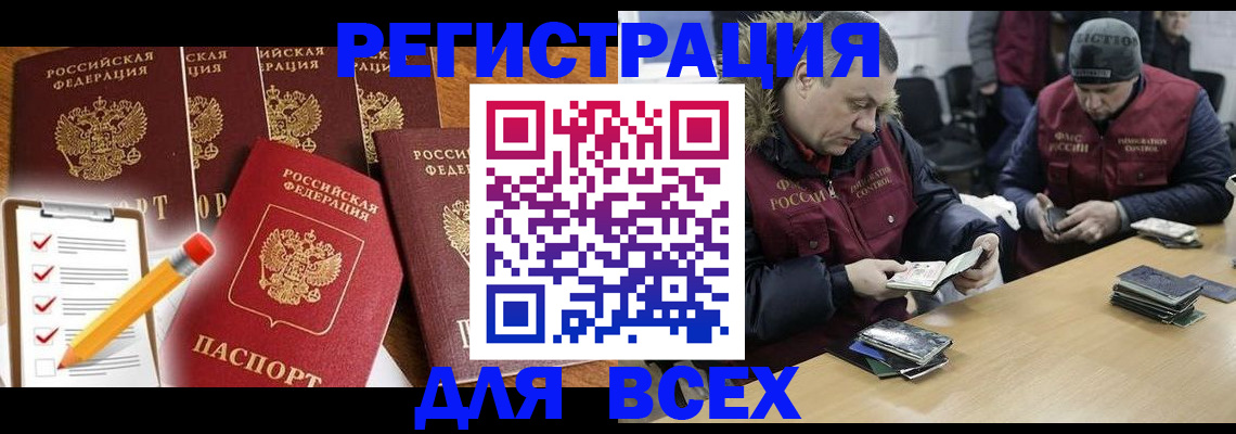 временная регистрация недорого в Башкортостане