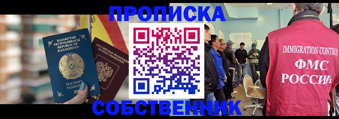 прописка для кредита в Башкортостане