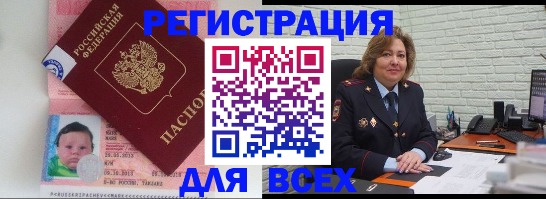 прописка для работы в Башкортостане