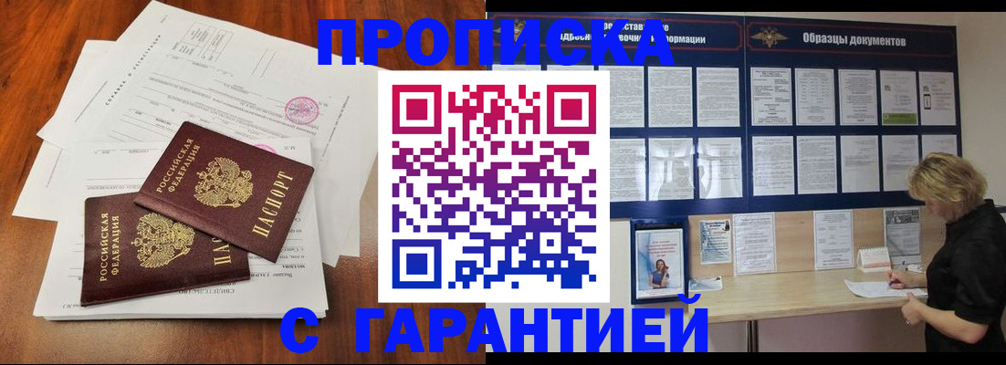 прописка для школы в Башкортостане